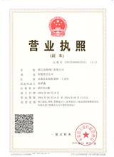 Company Business License (Capital 20,000,000 rmb)